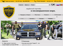 Интернет сайт охранной компании Argus-S S.R.L.