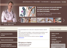 Site-ul de medicina al Doctorului Vinilov A.A.