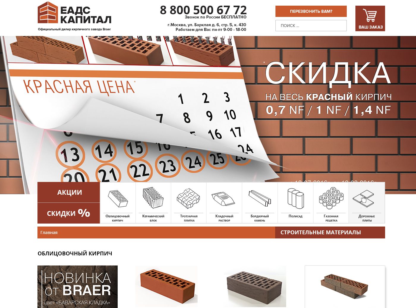 Магазин строительных материалов BrickMos.RU